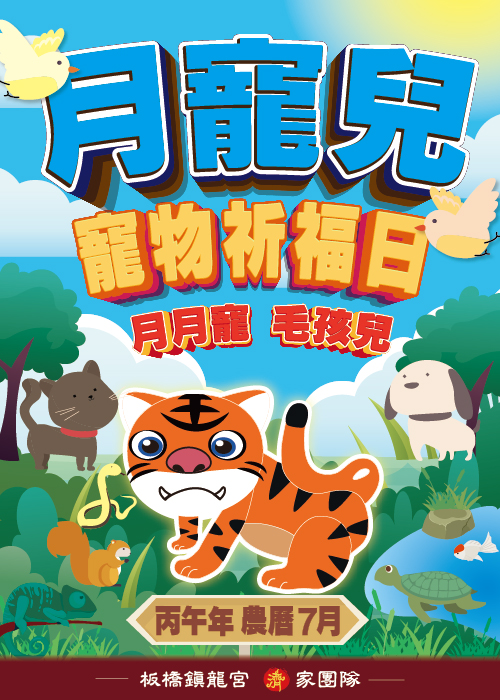 月寵兒 【2026丙午年農曆7月】 一口【200元】